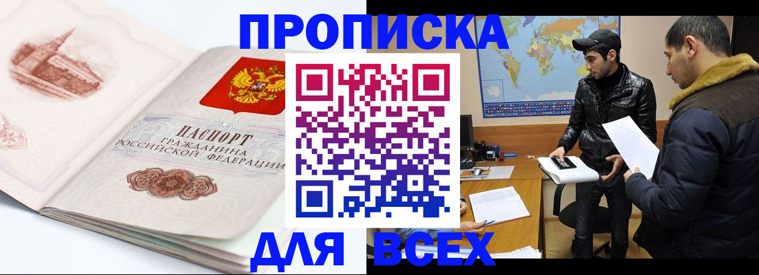 прописка паспорт в Шахтах