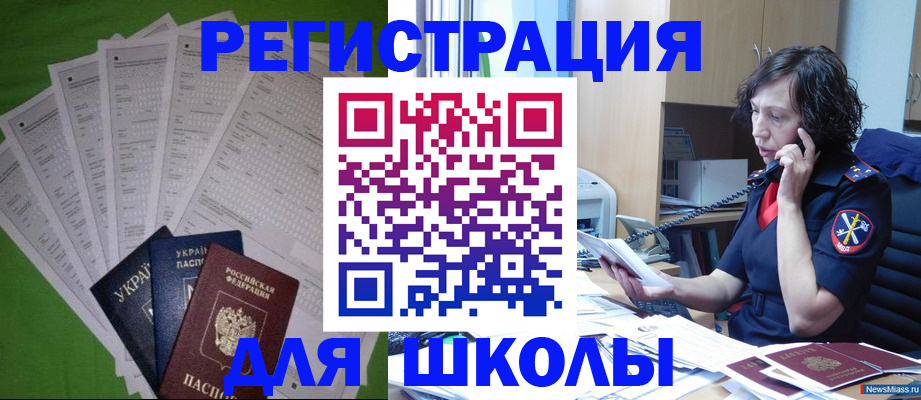 прописка 2025 в Шахтах