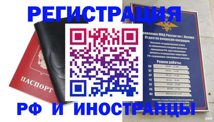 временная прописка в Шахтах